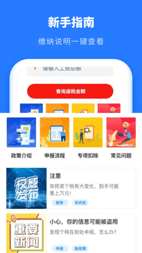 个人所得税抵扣截图4