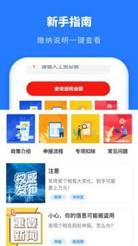 个人所得税抵扣截图