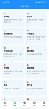必應(yīng)智能AI截圖