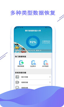 聊天數(shù)據(jù)恢復(fù)大師截圖