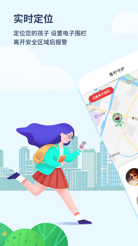 青檸守護截圖預覽