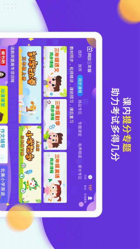 小学同步三年级v3.6.9.12截图2