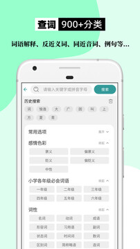 組詞造句大全截圖