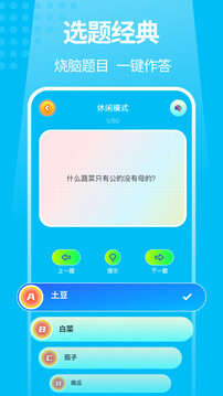 超級達(dá)人截圖