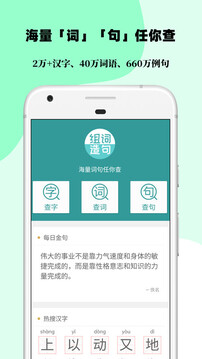 組詞造句大全截圖