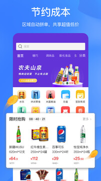 拼便宜截圖