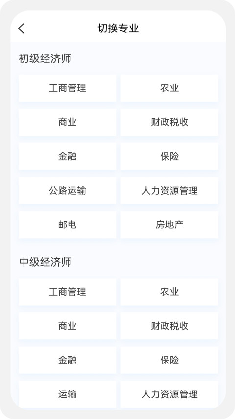 经济师新题库v1.0.1截图3