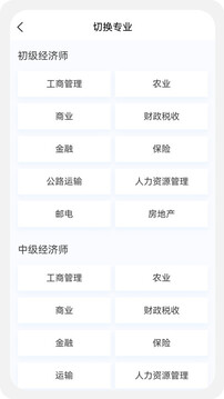 經(jīng)濟師新題庫截圖