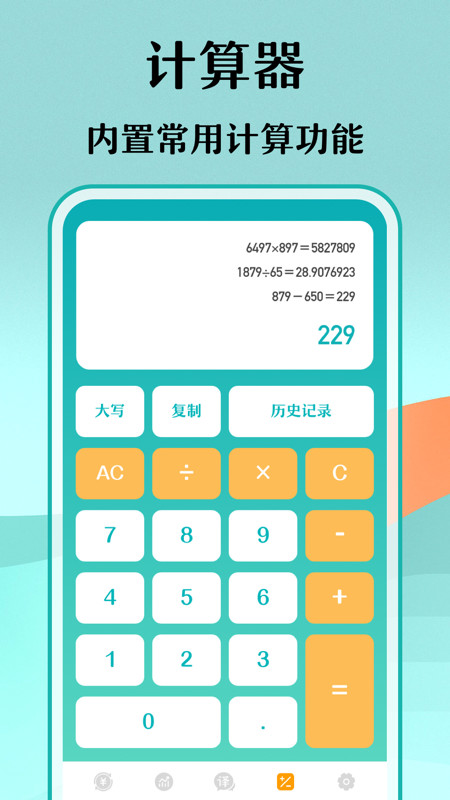 汇率换算v3.3.9截图1