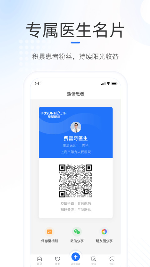 复星健康医生端v2.9.18截图2