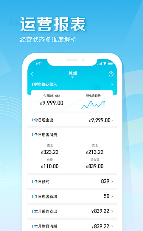 e看牙v4.20.0截图3