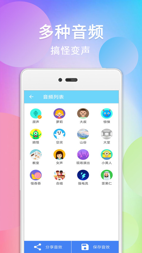 配音变声器v18截图3