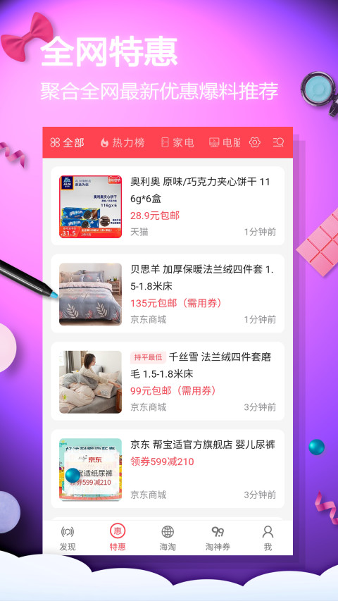 网购淘实惠v4.4.20截图3