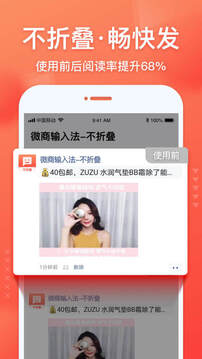 微商輸入法截圖
