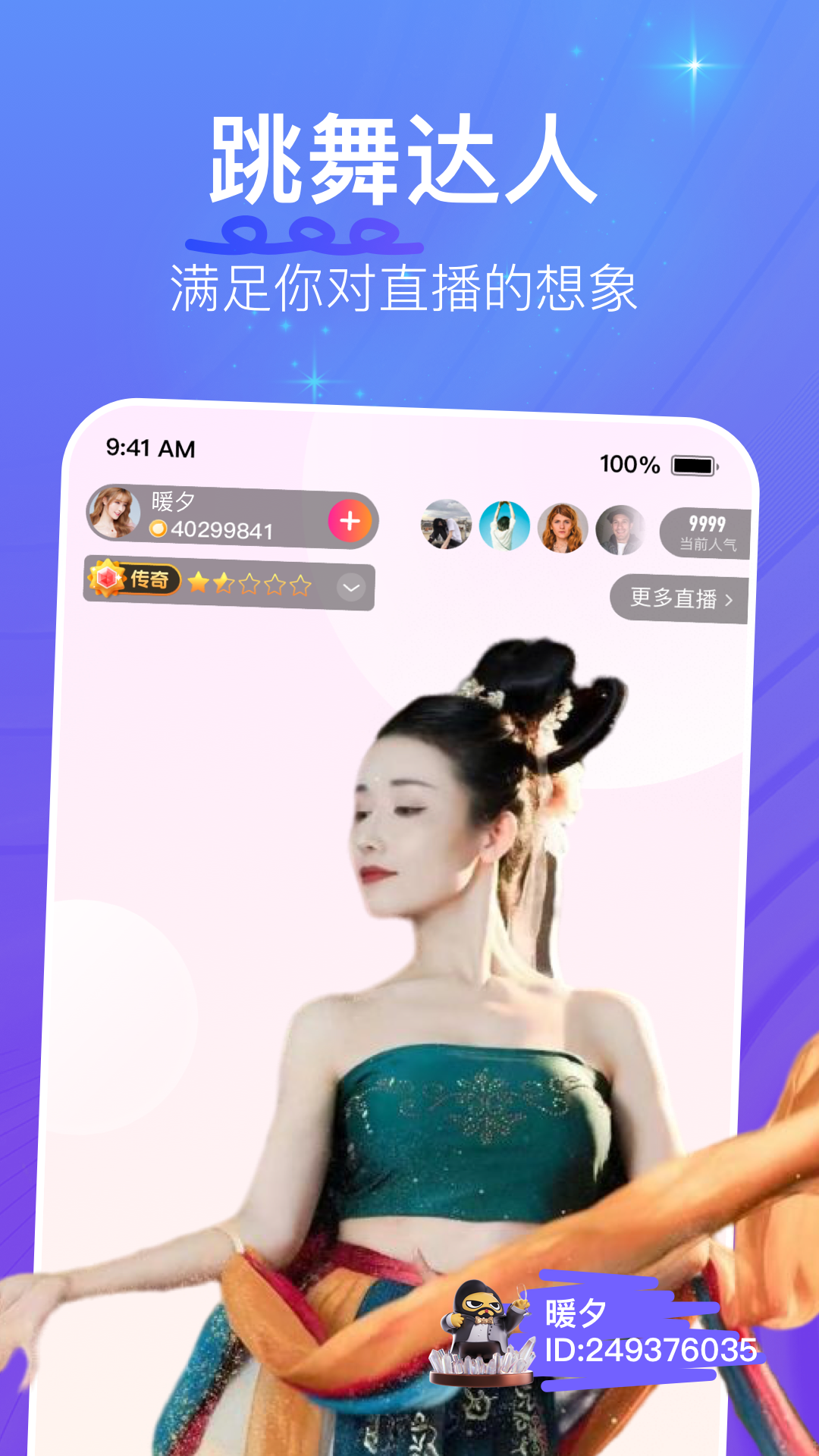 花椒直播v9.0.5.1029截图2