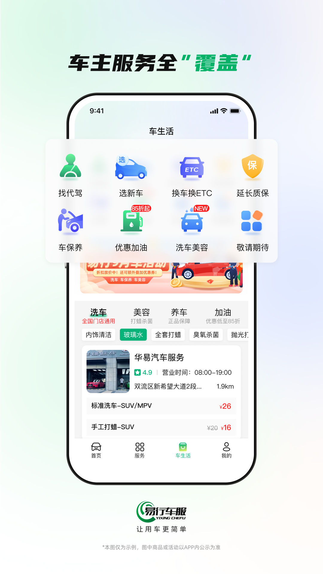 易行车服v1.8.0截图3