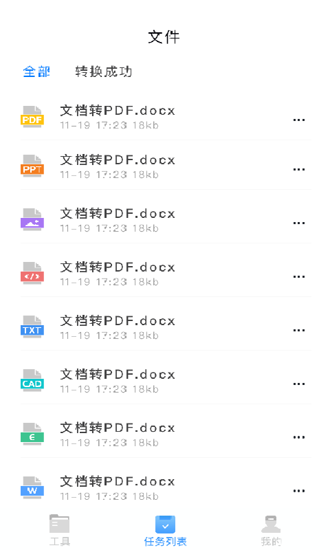 万能PDF转换王截图2