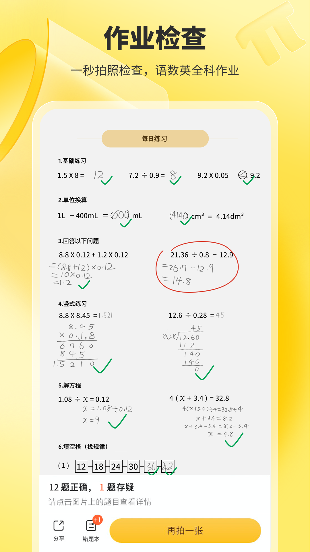 小猿口算截圖預(yù)覽