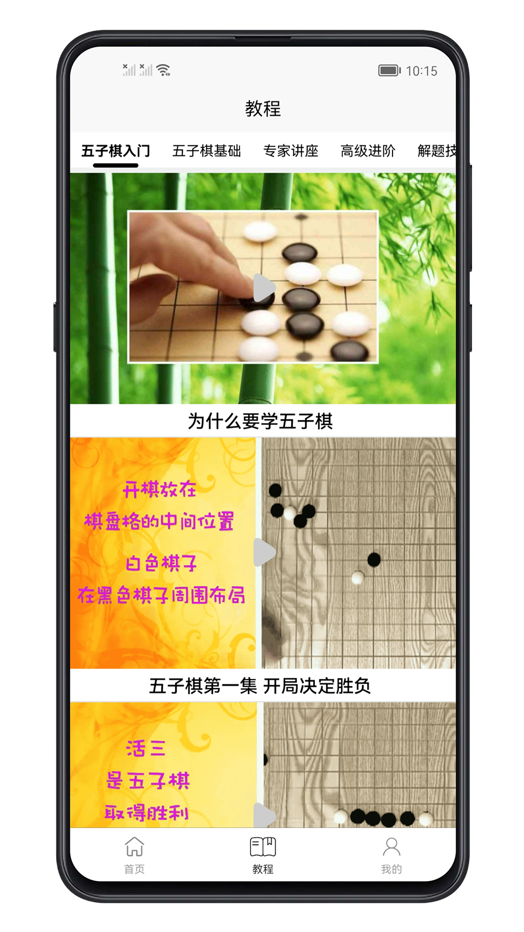 五子棋教程v1.0.6截图3