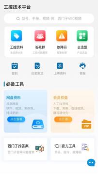 工控技術平臺截圖