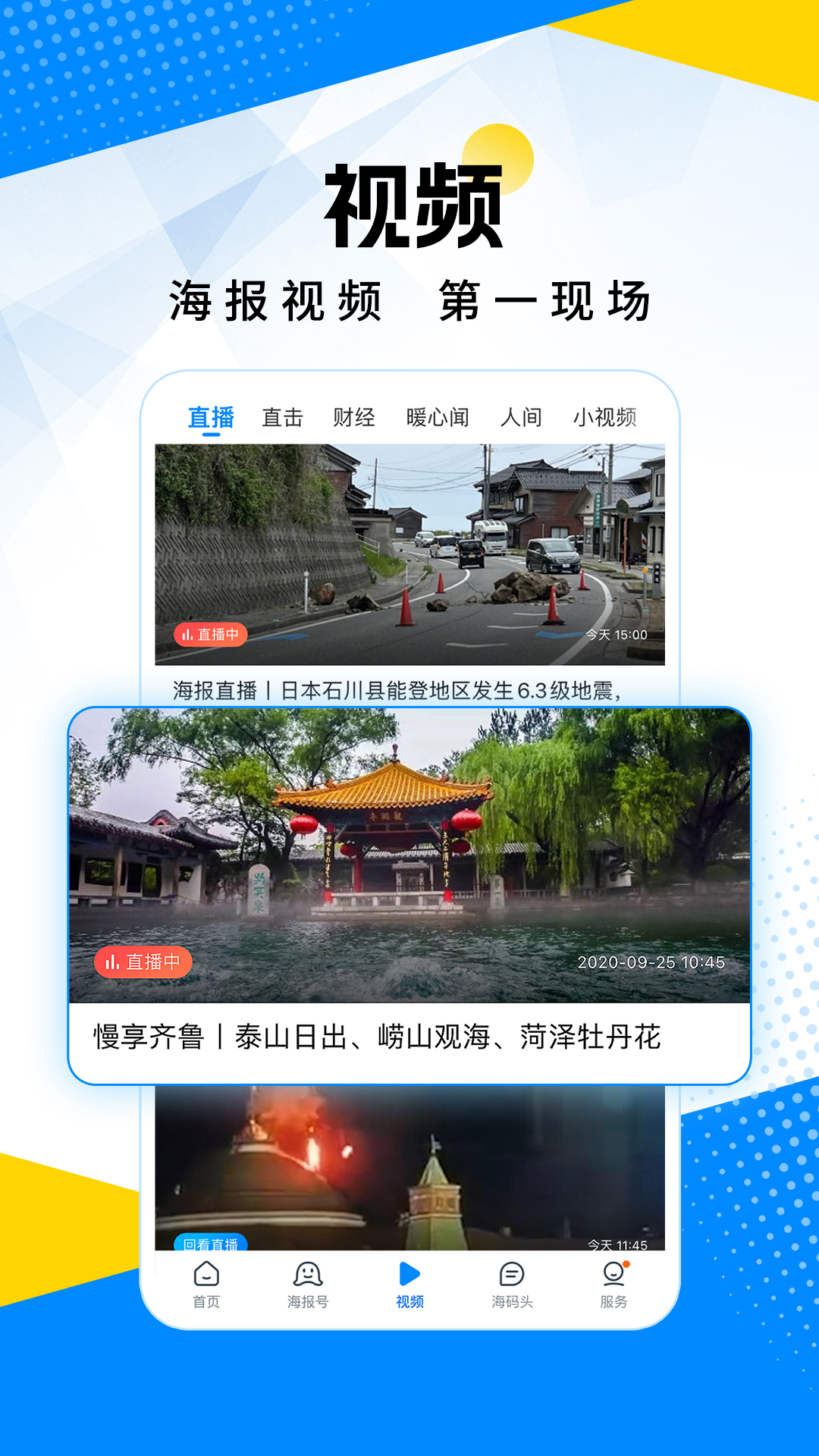 海报新闻v10.1截图4