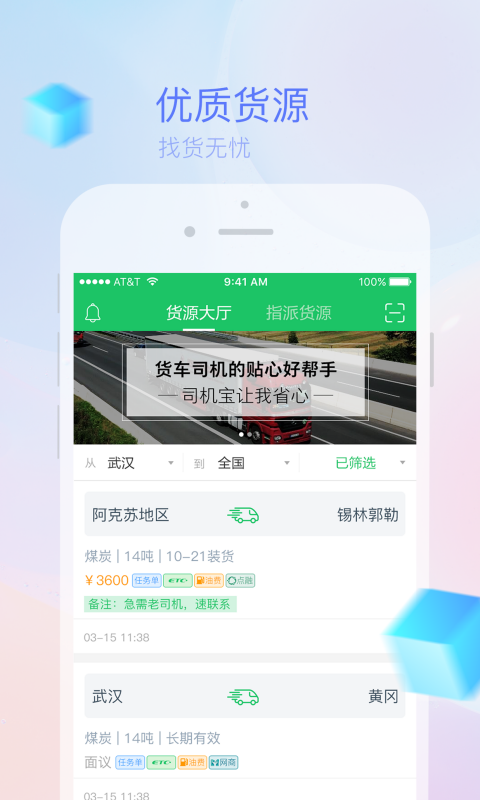 司机宝v6.640截图4