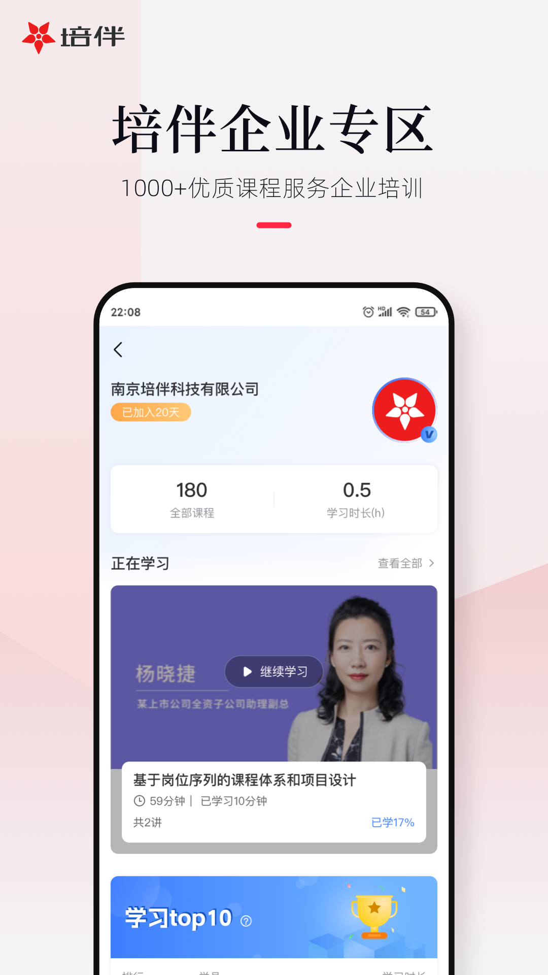 培伴v7.1.3截图2