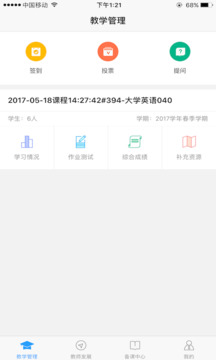 U校園教師截圖