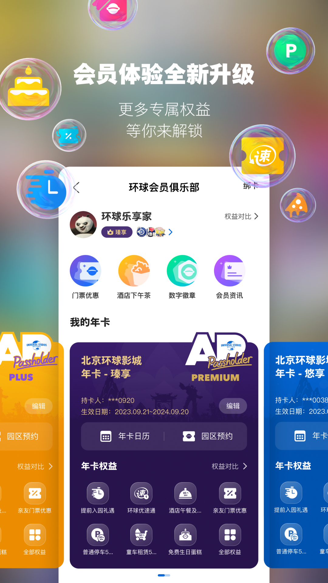 北京环球度假区v3.2.0截图1