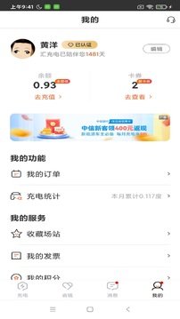匯充電截圖