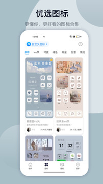 萬能小組件截圖