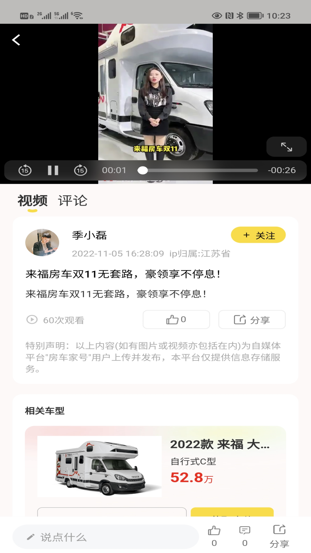 房车网v1.6.0截图3