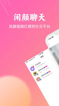 閑顏聊天截圖