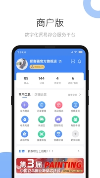 小商品城賣(mài)家版截圖