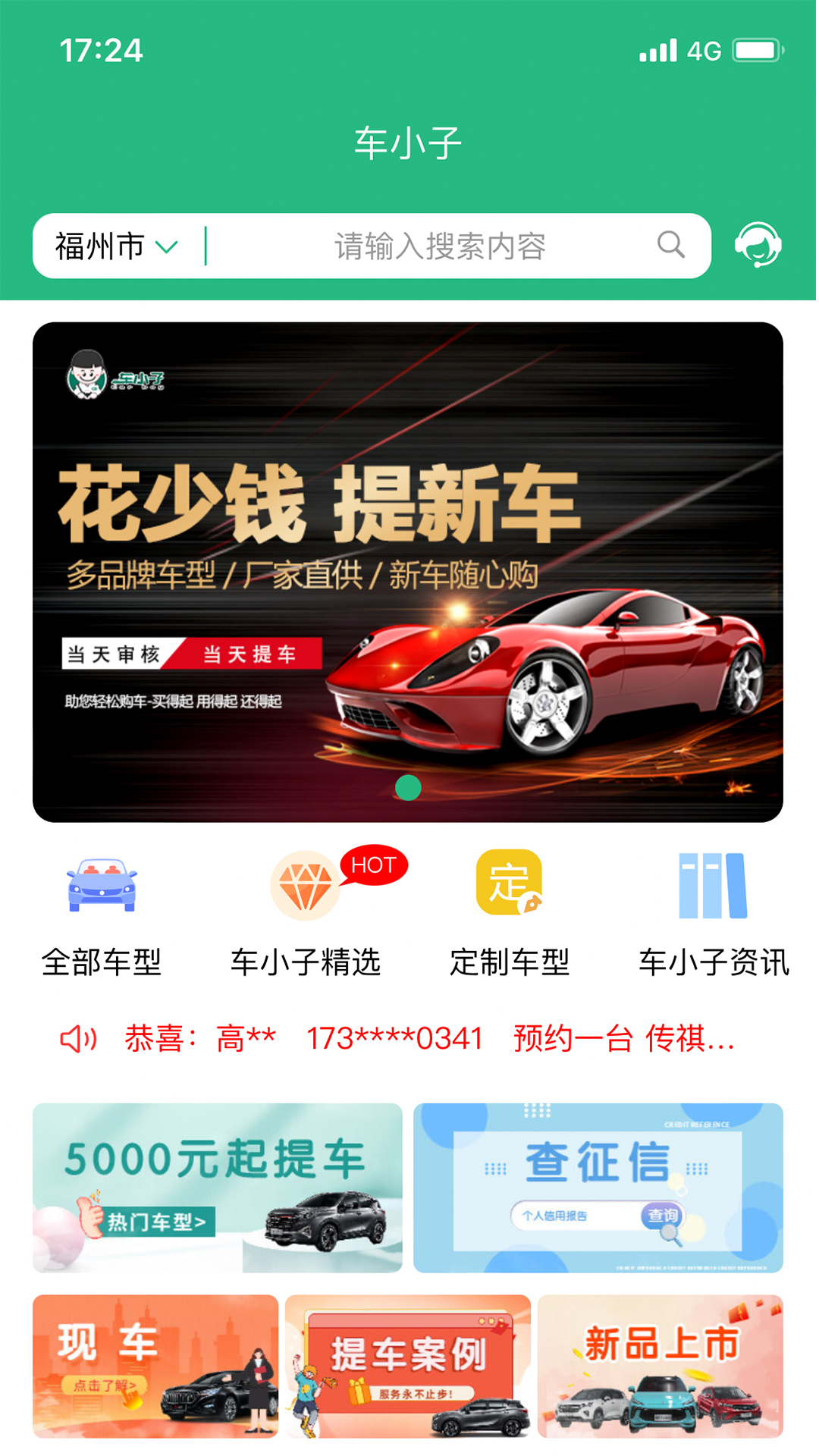 车小子v6.1.0截图3