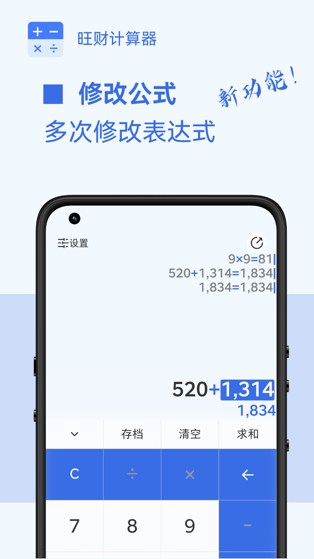 旺财计算器v1.5.9截图3