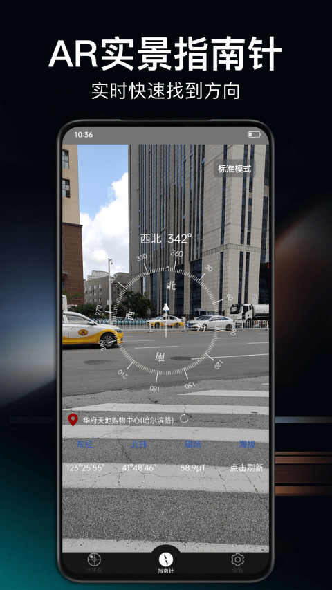 360指南针v1.4.5截图2