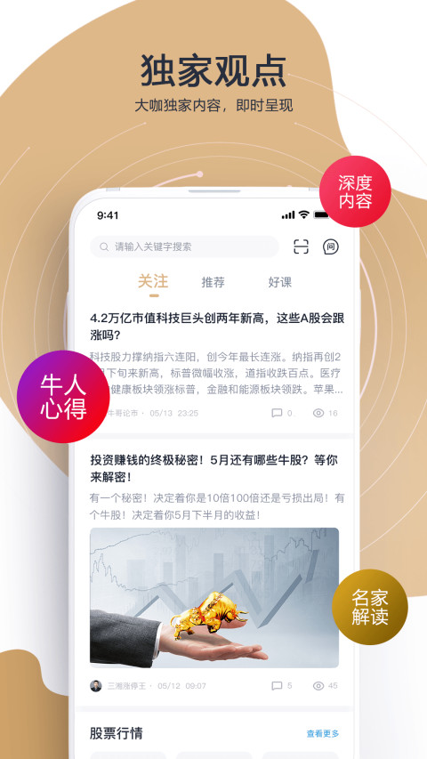 财乎vV7.0.4财乎截图2