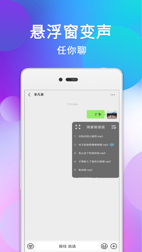 配音变声器v18截图1