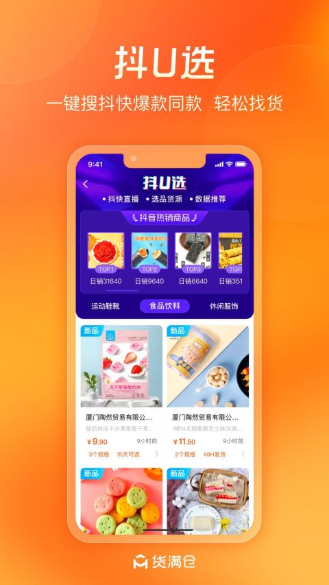 货满仓截图5