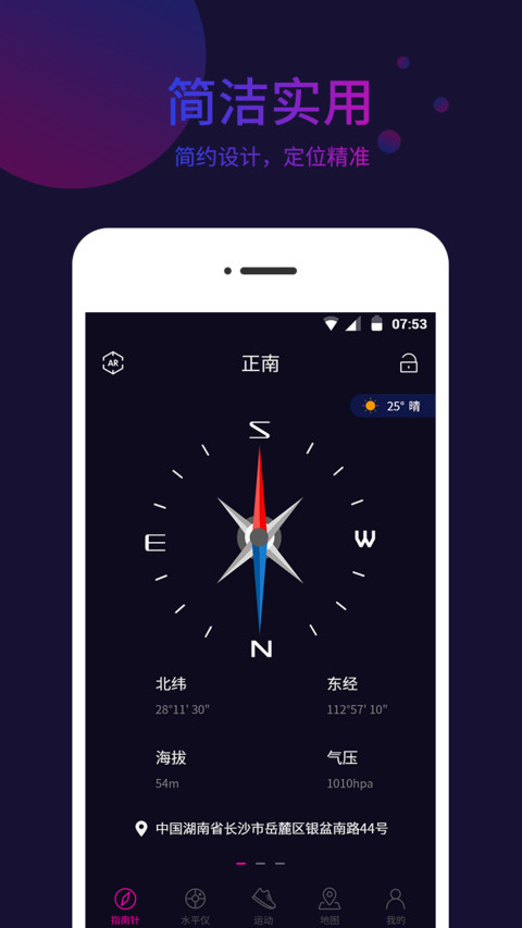 标准指南针v1.2.7截图5