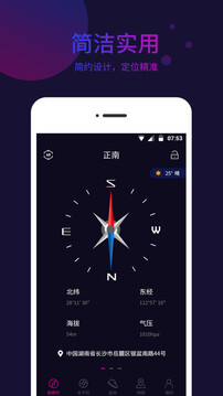 標(biāo)準(zhǔn)指南針截圖
