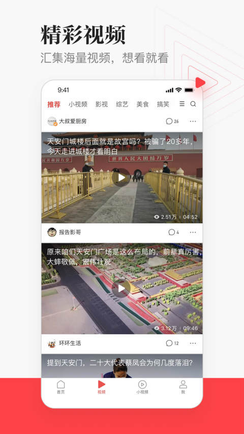 一点新闻资讯v6.4.8.0截图2