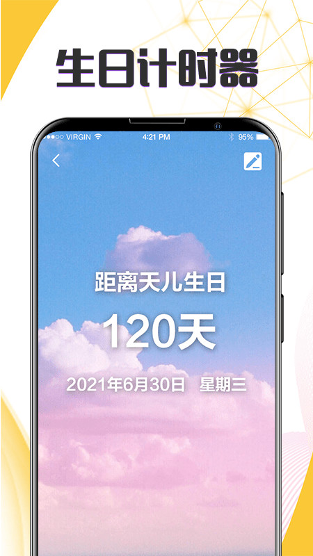 生日纪念日v7.52.122截图1