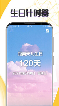 生日紀(jì)念日截圖