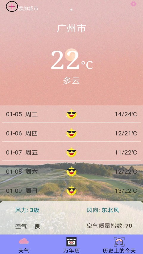 精准15天天气截图1