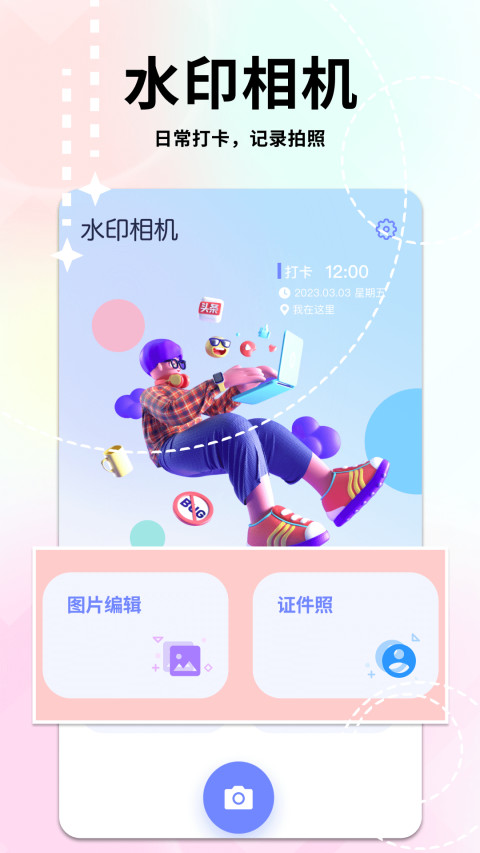 证件照拍照v1.6截图4