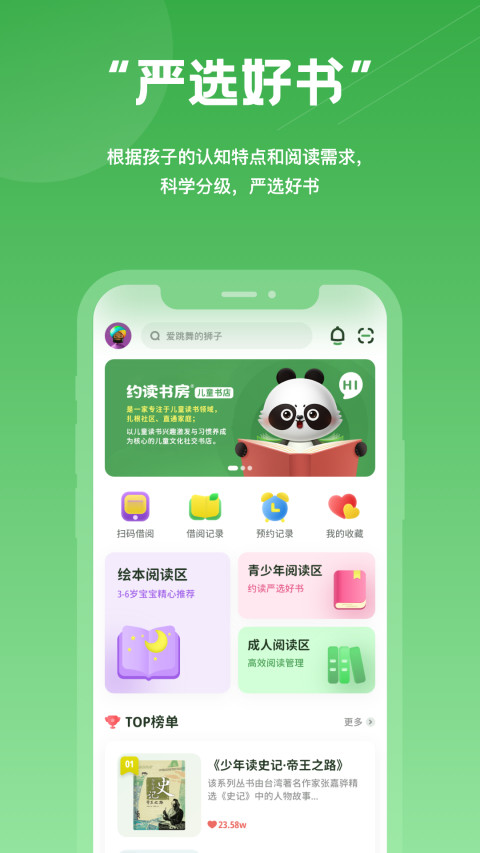 约读书房v2.4.2截图3