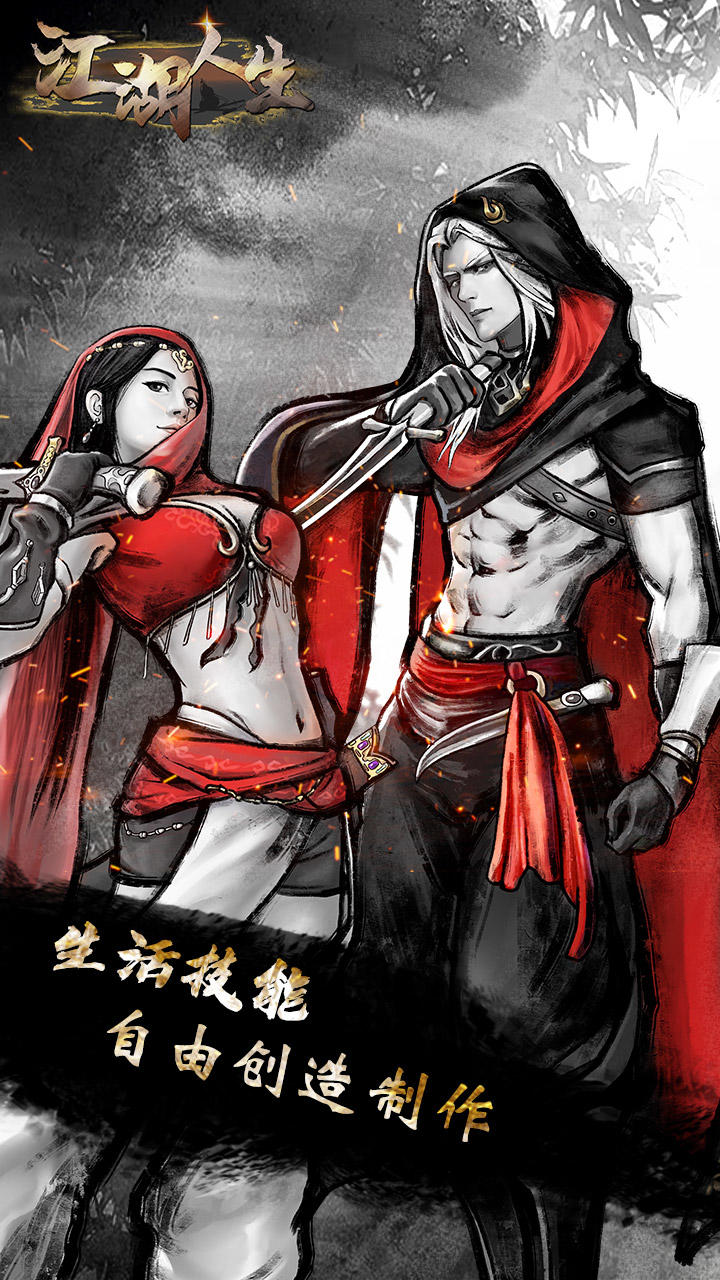 江湖人生截圖預(yù)覽