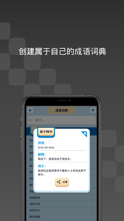 成语谜宫截图1